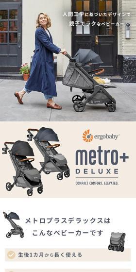 メトロプラス デラックス ベビーカーのLPデザイン(キッズ・ベビー用品/ベージュ系/アート・芸術系)スマホ版