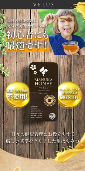 マヌカハニーのLPデザイン(調味料・甘味料・ダシ・スープ/ベージュ系/信頼・安心系)スマホ版
