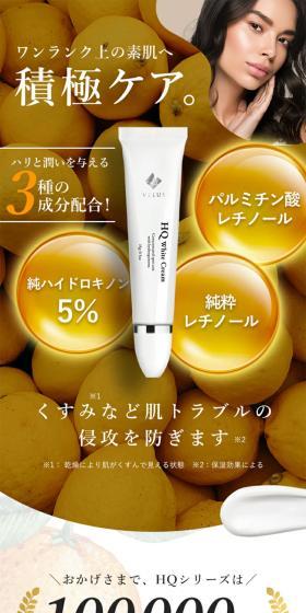 HQ white creamのLPデザイン(スキンケア・ボディケア・ヘアケア/オレンジ系/シンプル系)スマホ版