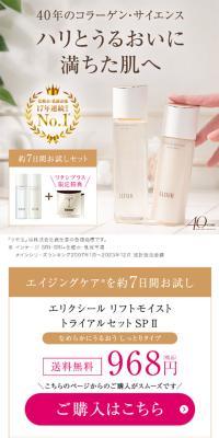 Elixir Lift Moist Trial Set