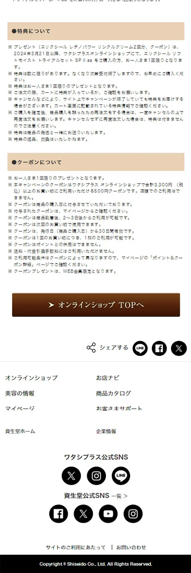 エリクシール リフトモイスト トライアルセットのLPデザイン（スキンケア・ボディケア・ヘアケア／ベージュ系／シンプル系）スマホ版
