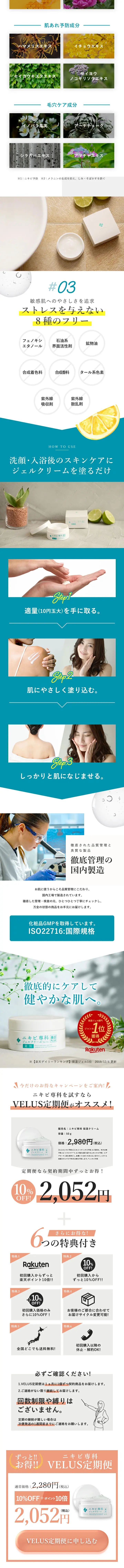 ニキビ専科のLPデザイン（スキンケア・ボディケア・ヘアケア／ホワイト系／キレイ系）スマホ版