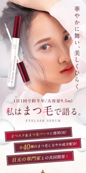 Eyelash serum LP design (Cosmetics, makeup, and contact lenses / Red tones / Refined style) Mobile version