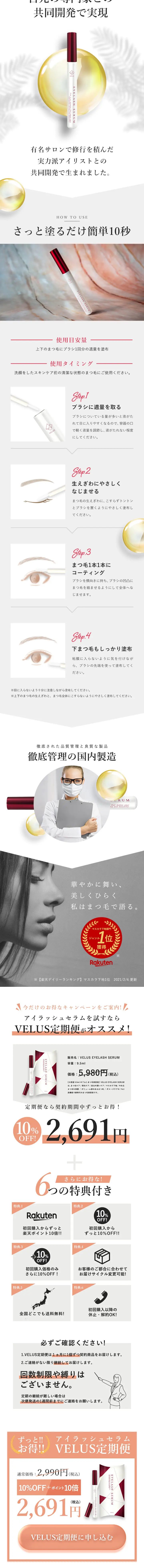 Eyelash serum LP design (Cosmetics, makeup, and contact lenses / Red tones / Refined style) Mobile version