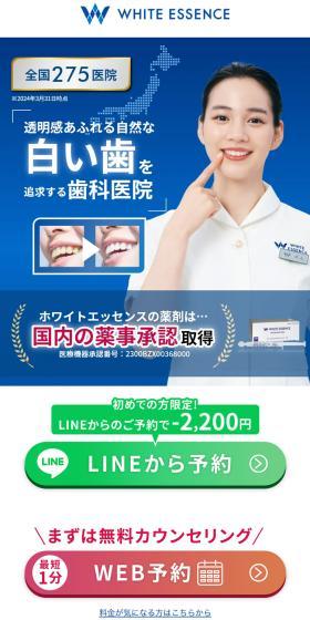 ホワイトエッセンスのLPデザイン（病院・整体・マッサージ／ブルー系／信頼・安心系）スマホ版