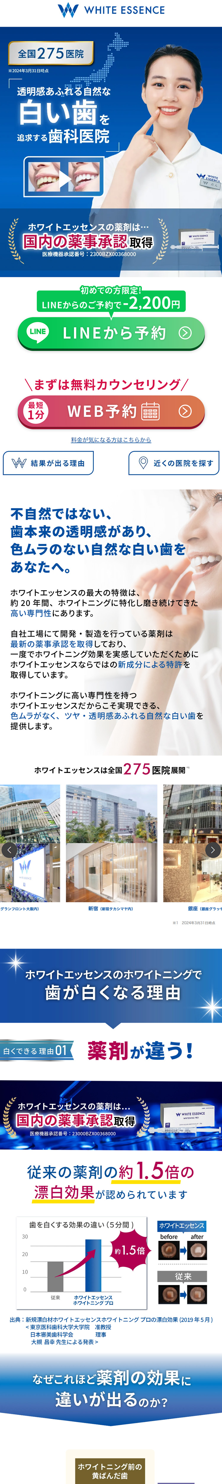 ホワイトエッセンスのLPデザイン（病院・整体・マッサージ／ブルー（青色）系／信頼・安心系）