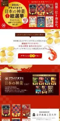 Nihon no Kamiwaza Kanazawa General Election 2024 LP design (Events, Campaigns, Gifts / Gold tones / Lively type) PC version