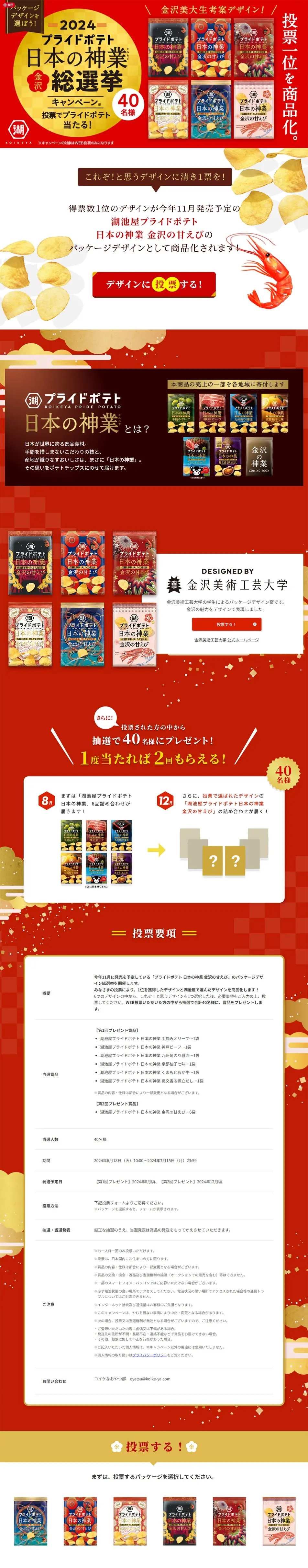 Nihon no Kamiwaza Kanazawa General Election 2024 LP design (Events, Campaigns, Gifts / Gold tones / Lively type) PC version