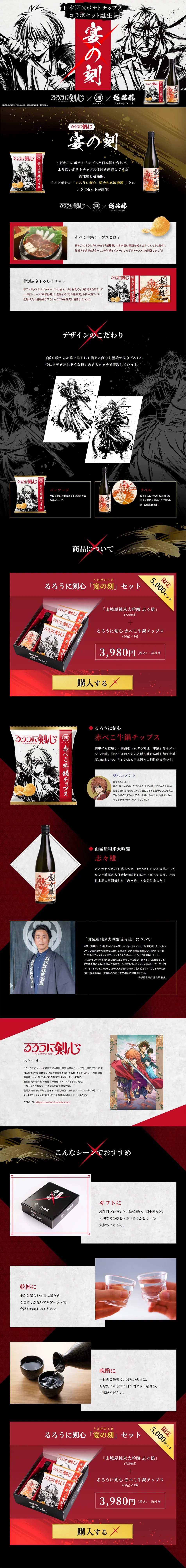 Utage no Toki Set LP design (Snack foods, gum, and candy / Black-colored / Manga) PC version