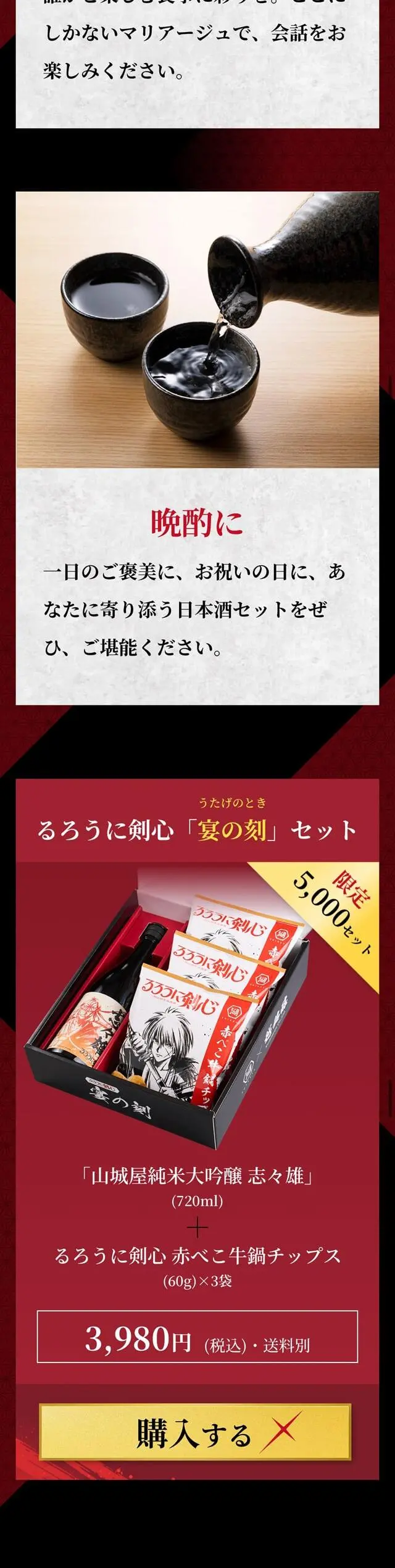 Utage no Toki Set LP design (Snack foods, gum, and candy / Black-colored / Manga) Mobile version