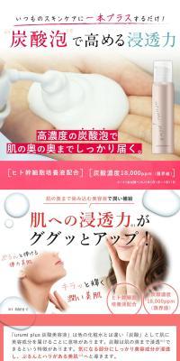 urumiplus Carbonated Beauty Serum