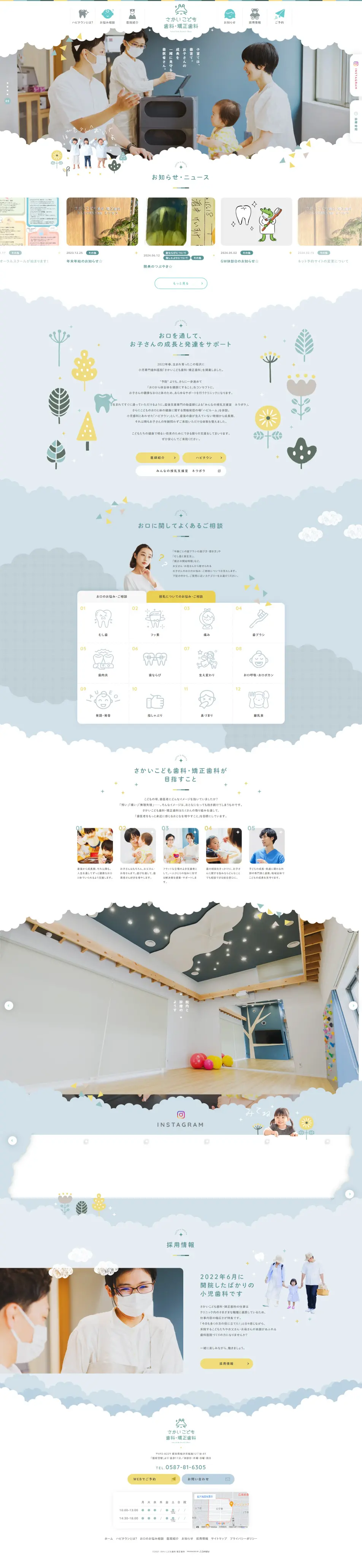 Sakai Kodomo Shika Kyosei Shika LP design (Hospital, Chiropractic, Massage / Shades of blue / Manga) PC version