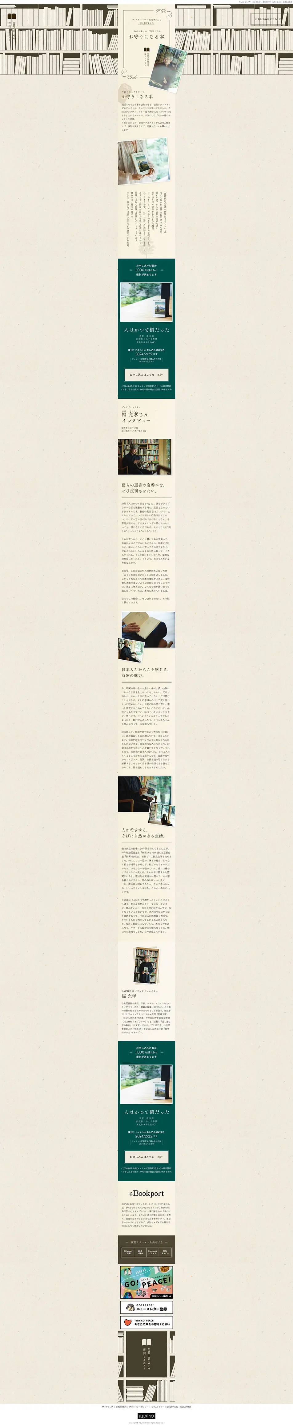 復刊リクエストのLPデザイン（イベント・キャンペーン・体験／ベージュ系／ナチュラル系）PC版