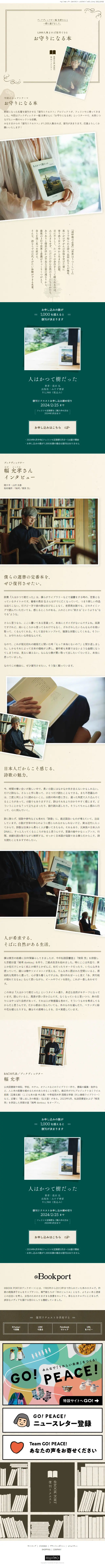 復刊リクエストのLPデザイン（イベント・キャンペーン・体験／ベージュ系／ナチュラル系）スマホ版