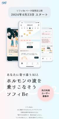 ソフィBe