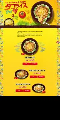 すき家のタコライスのLPデザイン（惣菜・おかず・料理／イエロー系／にぎやか系）PC版