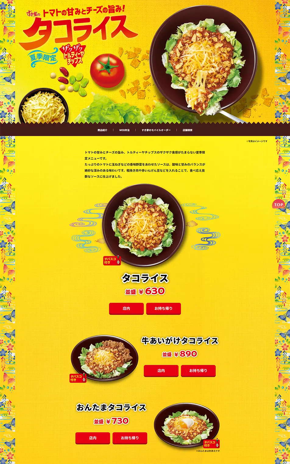 Sukiya's Taco Rice LP design (Prepared foods, dishes, and cuisine / yellow / Lively type) PC version