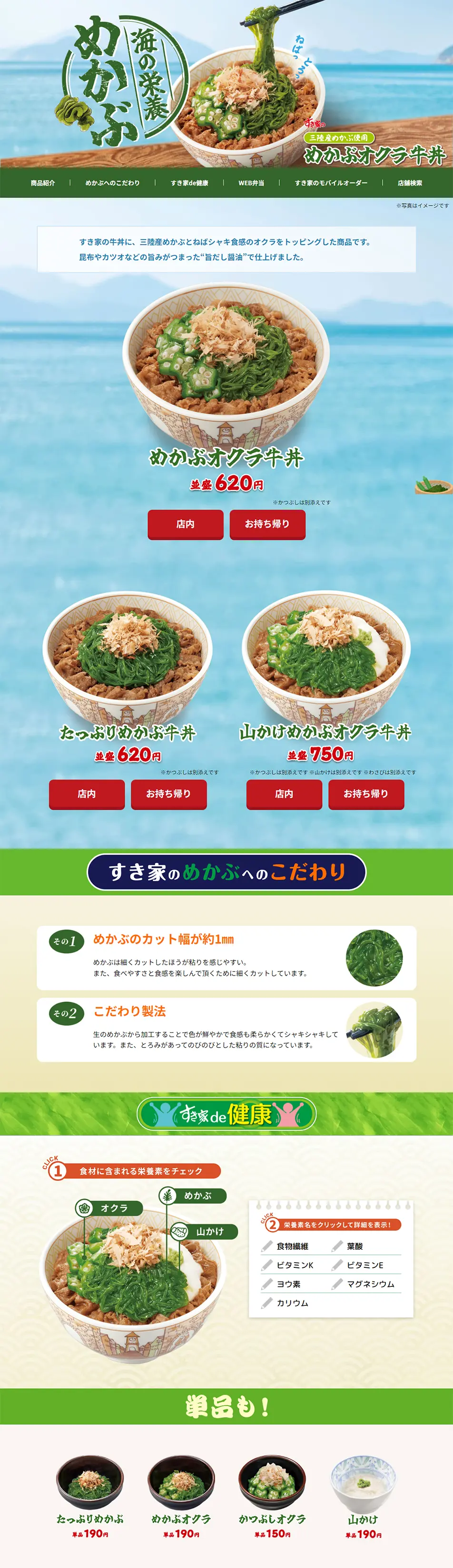 Sukiya's Mekabu Gyudon LP design (Prepared foods, dishes, and cuisine / Green tones / Japanese style) PC version