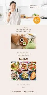 NadiaプロテインのLPデザイン（健康食品・健康ドリンク・サプリメント／オレンジ系／シンプル系）PC版