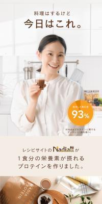 Nadiaプロテイン
