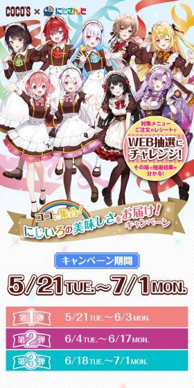 ココス×にじさんじのLPデザイン（イベント・キャンペーン・ギフト／ブルー系／マンガ・イラスト系）スマホ版