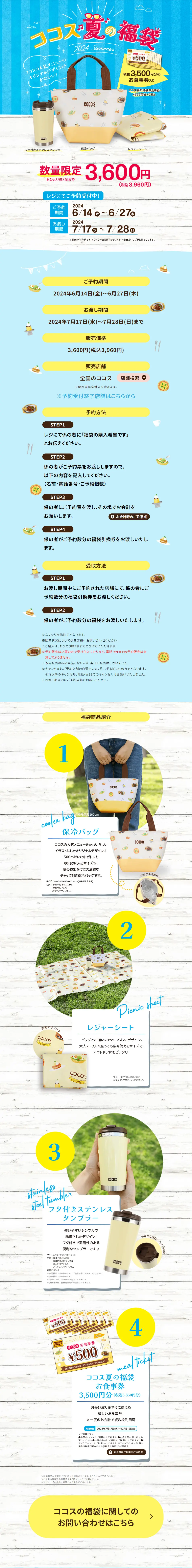 Cocos Summer Lucky Bag 2024 LP design (Events, Campaigns, Gifts / Shades of blue / Cute style) PC version