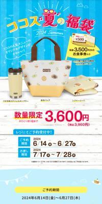 Cocos Summer Lucky Bag 2024