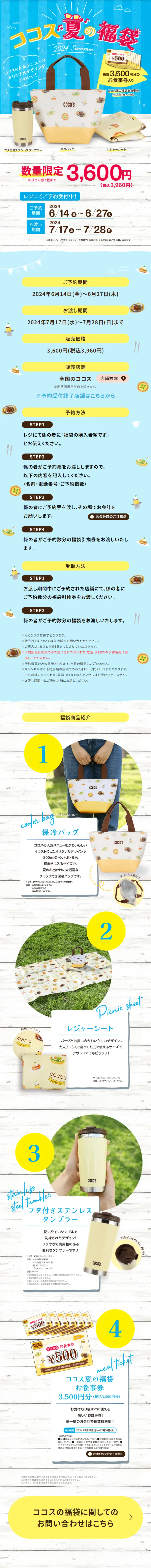 Cocos Summer Lucky Bag 2024 LP design (Events, Campaigns, Gifts / Shades of blue / Cute style) Mobile version