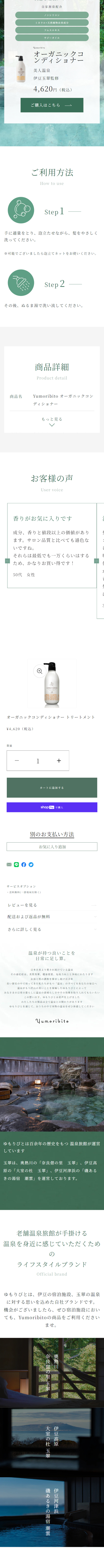 オーガニックコンディショナー トリートメントのLPデザイン（スキンケア・ボディケア・ヘアケア／グリーン系／シンプル系）スマホ版