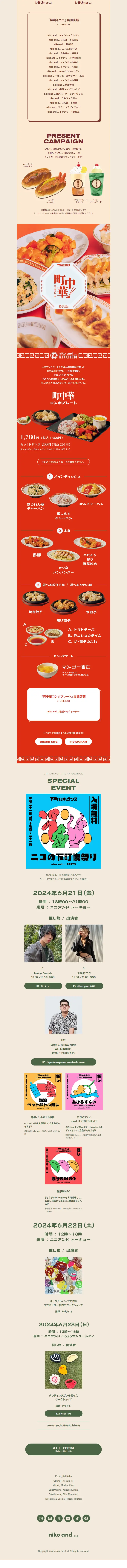 下町ルネッサンスのLPデザイン（レディースファッション／ベージュ系／健康・癒し系）スマホ版