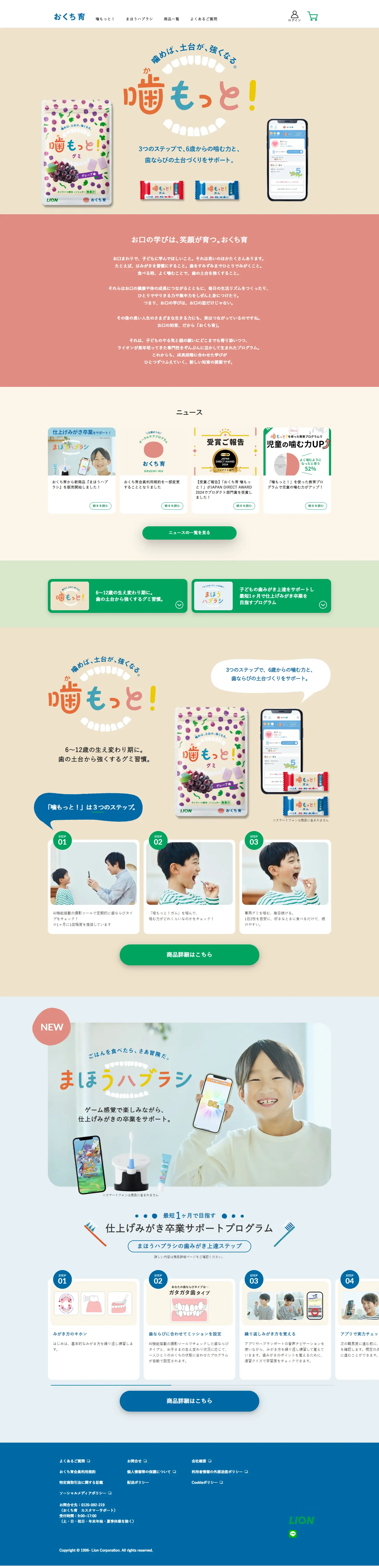 おくち育のLPデザイン（キッズ・ベビー用品／ベージュ系／かわいい系）PC版