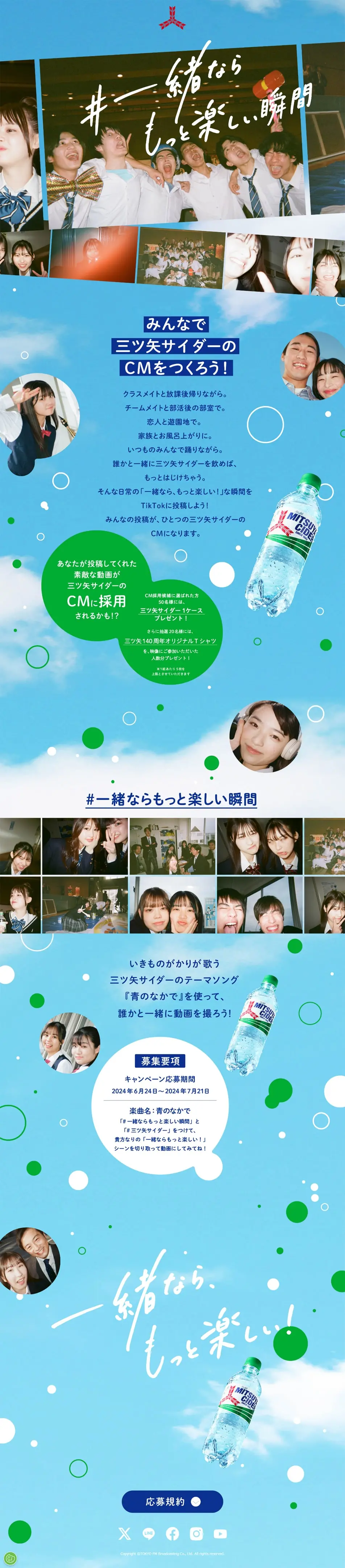 #MoreFunMomentsTogether LP design (Events, Campaigns, Gifts / Shades of blue / Refreshing type) PC version
