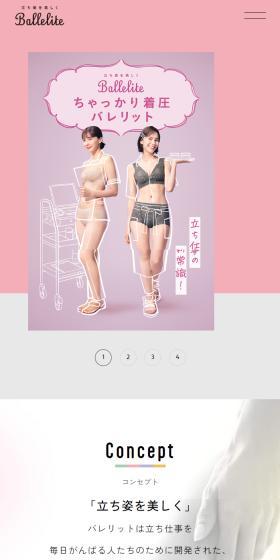 BalleliteのLPデザイン（下着・ナイトウェア／ピンク系／かわいい系）スマホ版