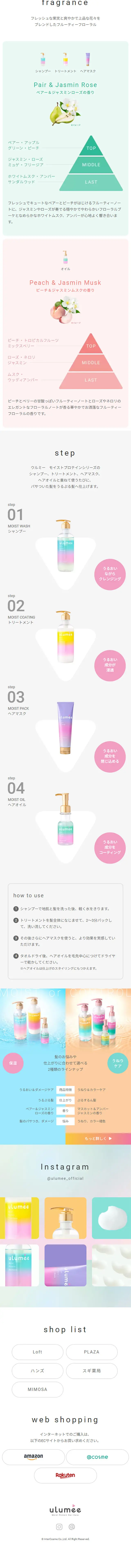ulumee LP design (Skincare, Bodycare, Haircare / Multi-color type / Cute style) Mobile version