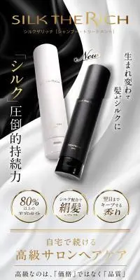 シルクザリッチのLPデザイン（スキンケア・ボディケア・ヘアケア／ブラック系／キレイ系）スマホ版