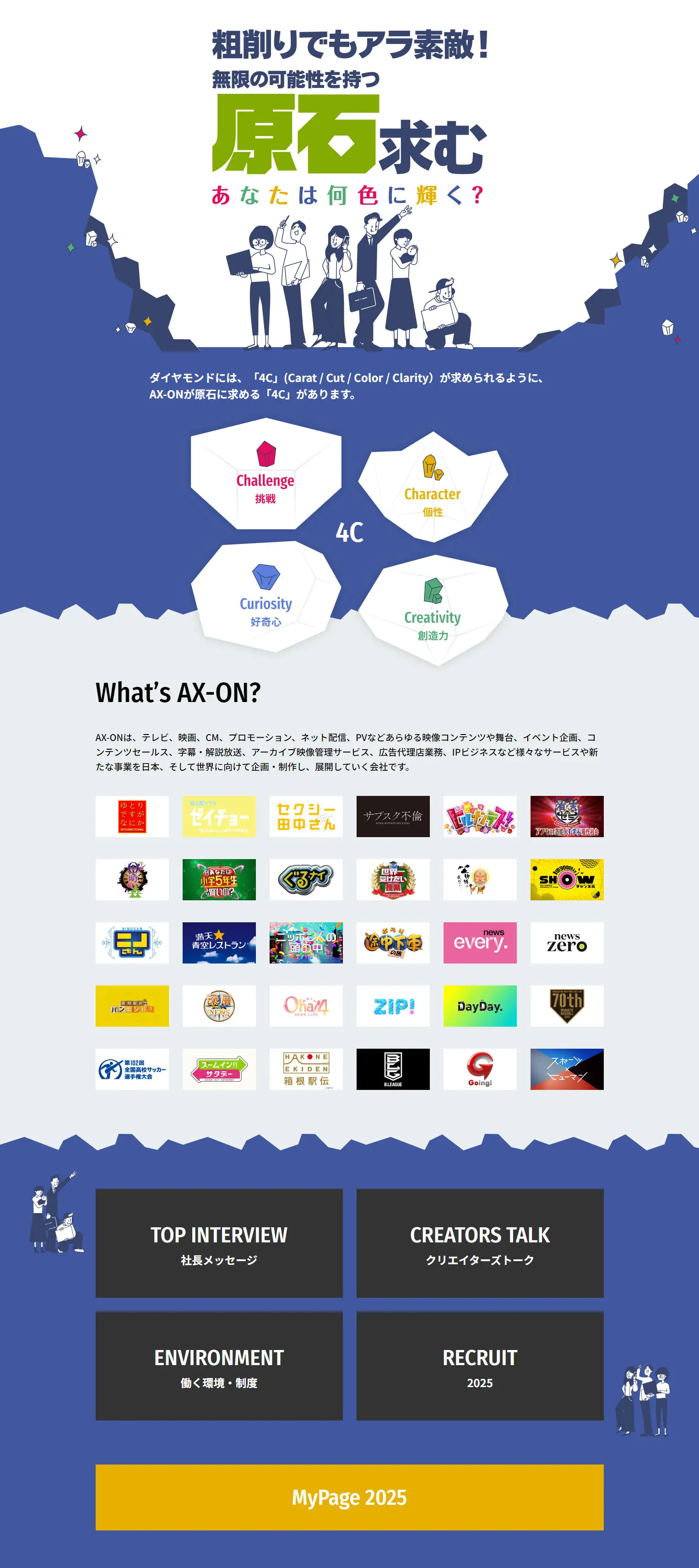 NTV AX-ON (AX-ON) New Graduate Recruitment Site LP design (Graduate recruitment / yellow / Manga) PC version