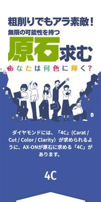 日テレ アックスオン（AX-ON）新卒採用サイト