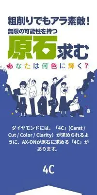 日テレ アックスオン（AX-ON）新卒採用サイトのLPデザイン（新卒採用／イエロー系／マンガ・イラスト系）スマホ版