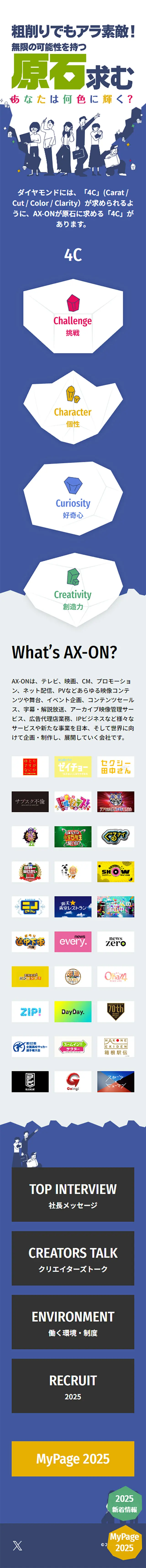 NTV AX-ON (AX-ON) New Graduate Recruitment Site LP design (Graduate recruitment / yellow / Manga) Mobile version