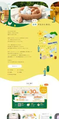 八千代ポートリーのLPデザイン（企業・会社・お店／イエロー系／かわいい系）PC版