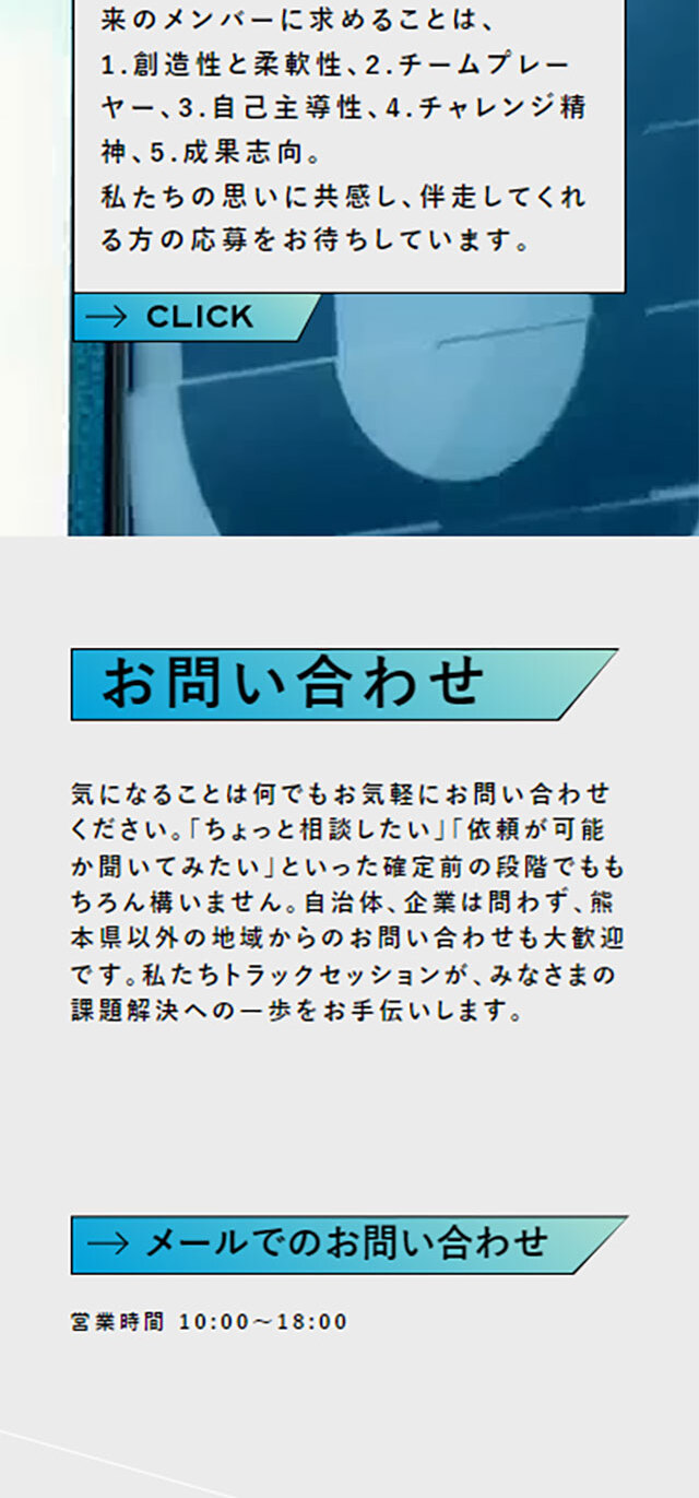 Track Session Co., Ltd. LP design (Businesses, companies, stores / Shades of grey / Cool style) Mobile version