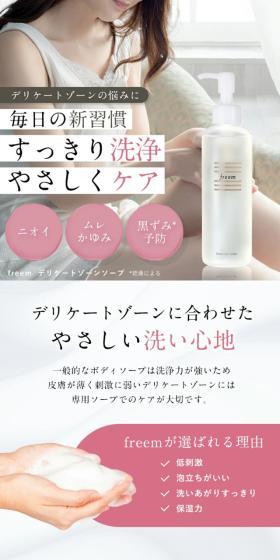 freem LP design (Skincare, Bodycare, Haircare / White-based / Clean-cut) Mobile version