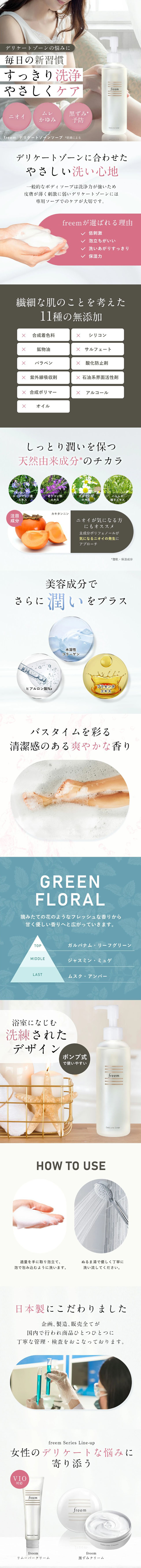 freemのLPデザイン（スキンケア・ボディケア・ヘアケア／ホワイト系／清潔系）スマホ版
