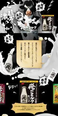 俺のミルクのLPデザイン（スナック・ガム・あめ・グミ／ブラック系／力強い系）PC版