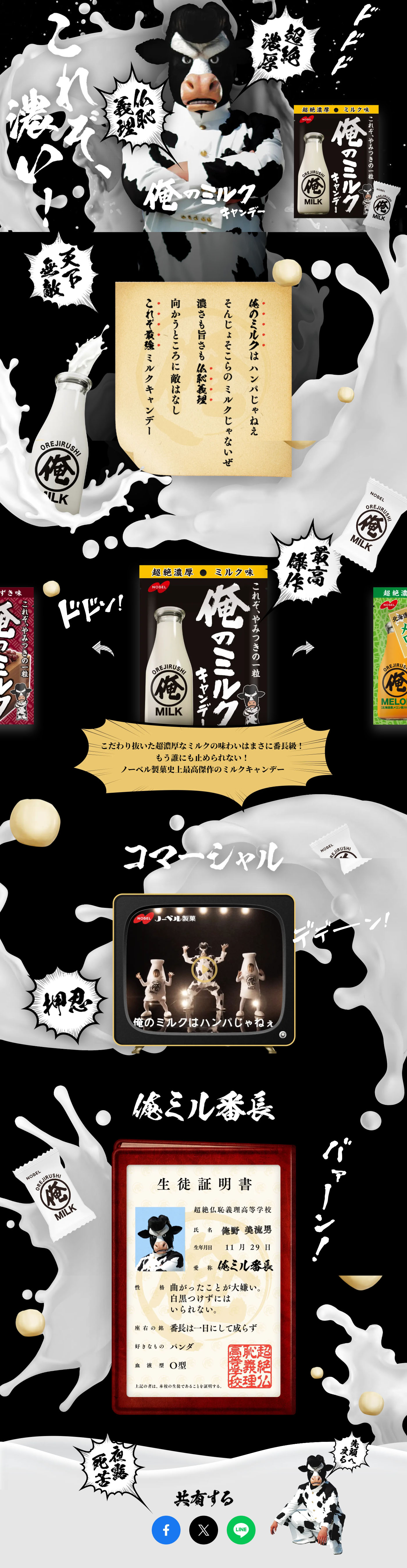 Oreno Milk LP design (Snack foods, gum, and candy / Black-colored / Strong)