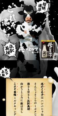 Oreno Milk