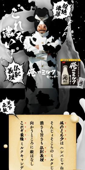 Oreno Milk LP design (Snack foods, gum, and candy / Black-colored / Strong) Mobile version