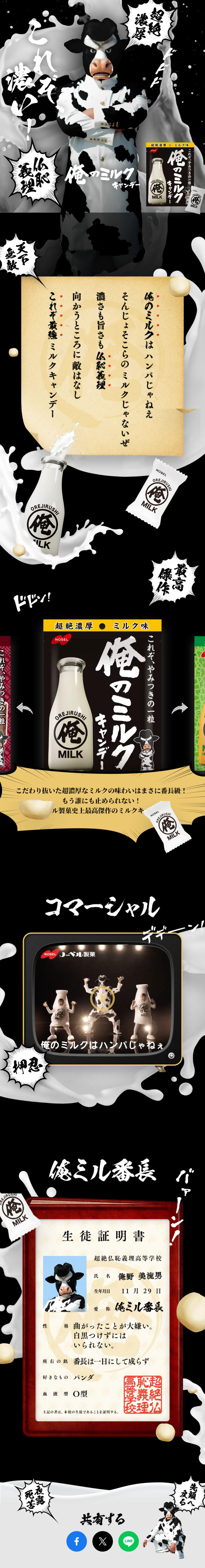 Oreno Milk LP design (Snack foods, gum, and candy / Black-colored / Strong)