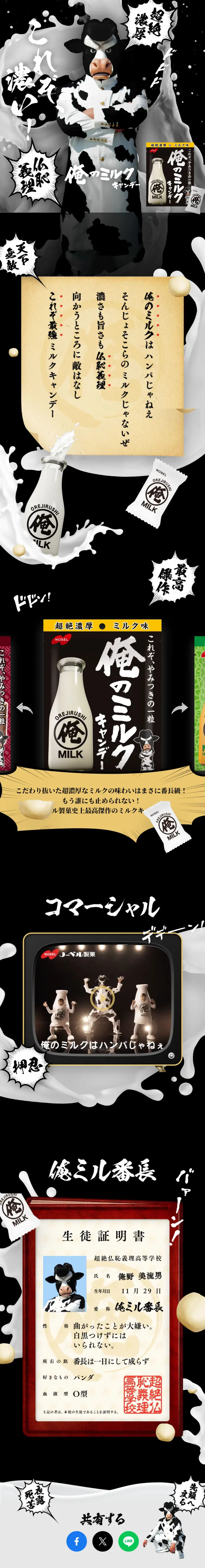 Oreno Milk LP design (Snack foods, gum, and candy / Black-colored / Strong) Mobile version