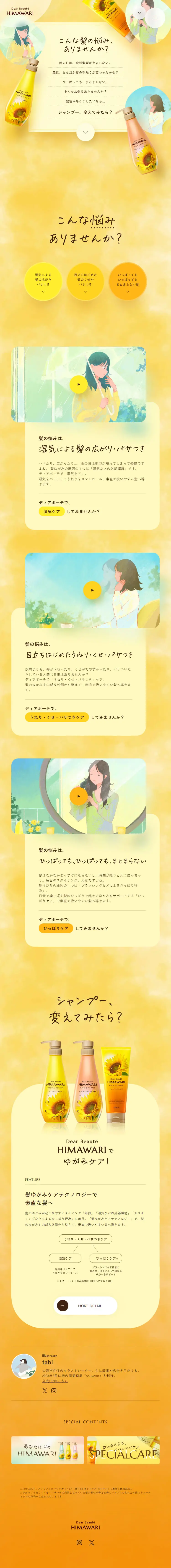 Dear Beaute HIMAWARI LP design (Kitchen and Bath Products / Orange tones / Cute style) Mobile version